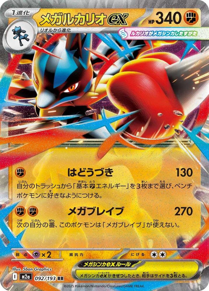 Mega Lucario ex - 092/193 - Double Rare