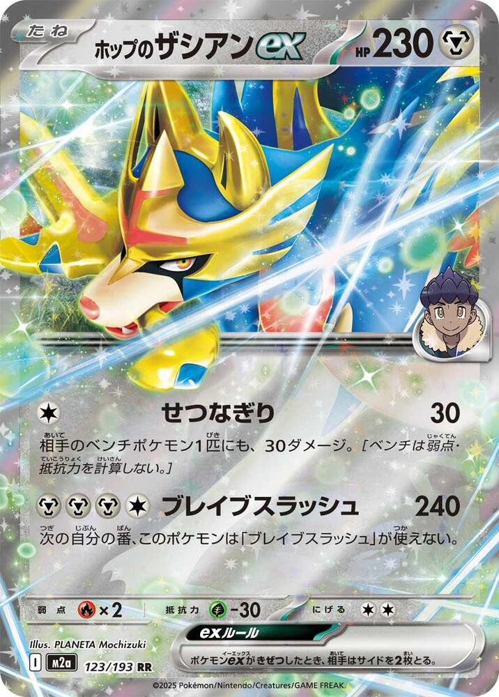 Hop's Zacian ex - 123/193 - Double Rare