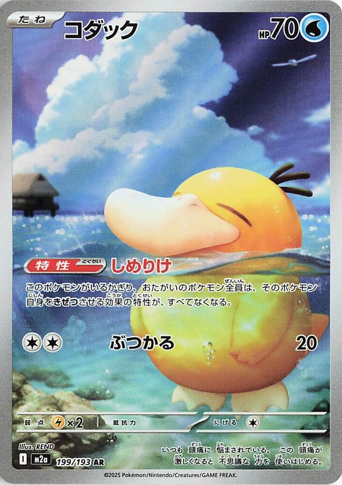 Psyduck - 199/193 - Art Rare