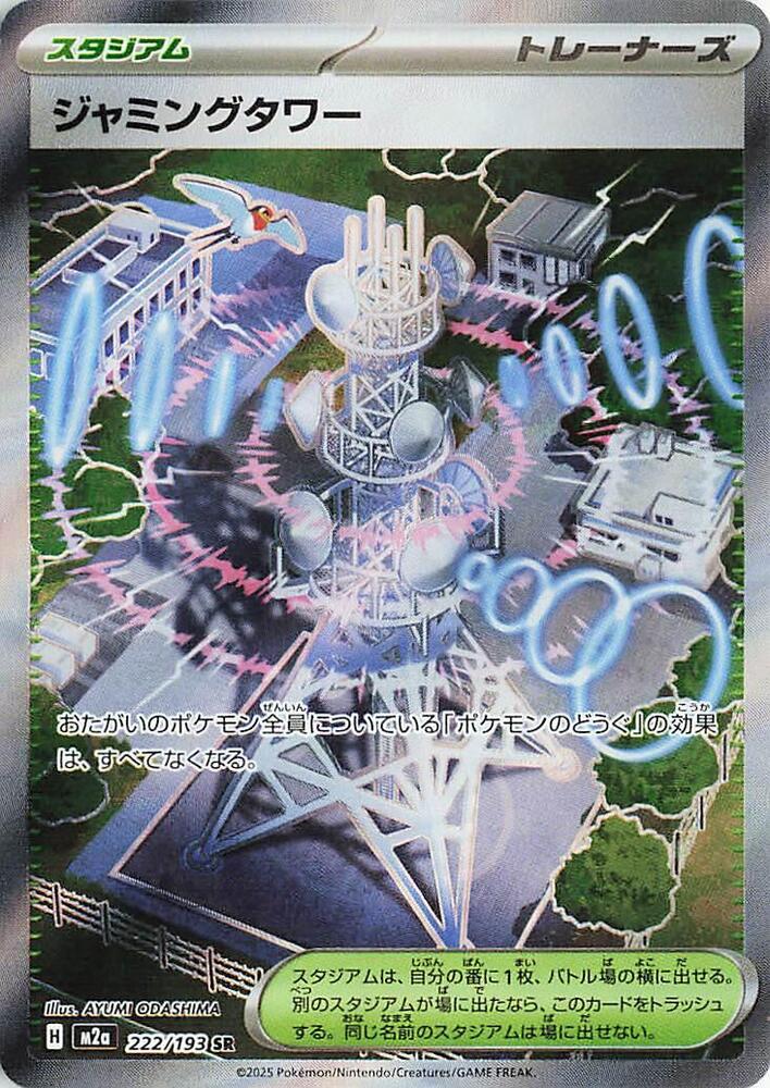 Jamming Tower - 222/193 - Super Rare