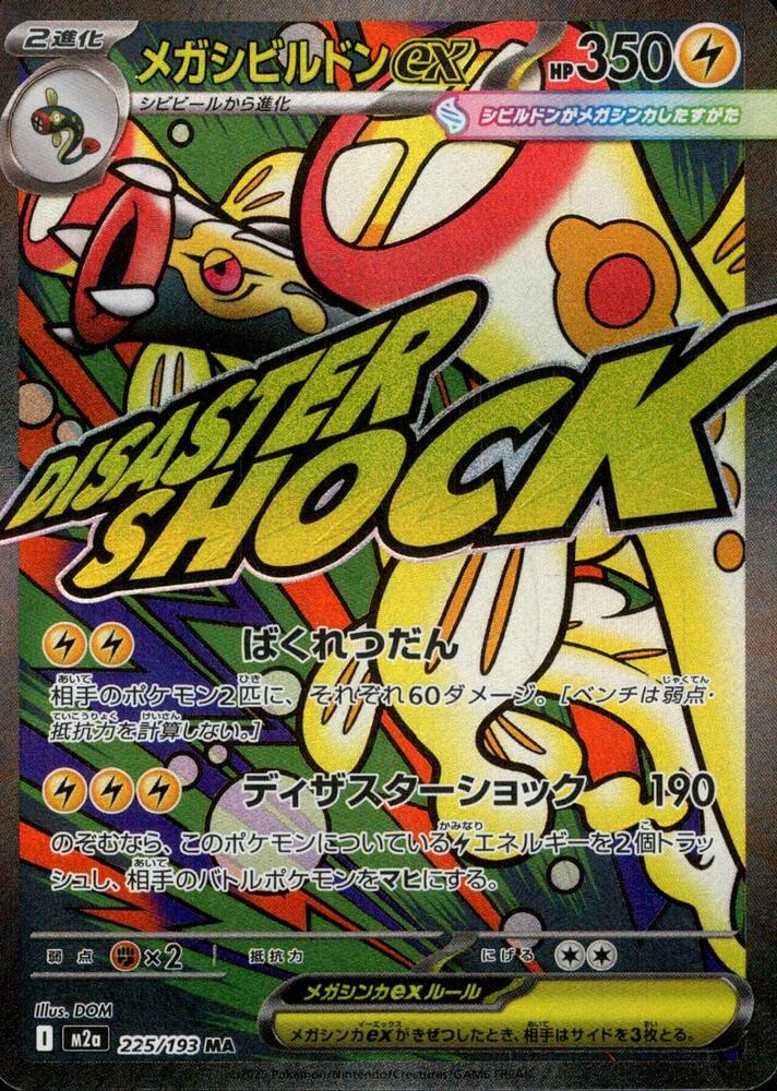 Mega Eelektross ex - 225/193 - Mega Attack Rare