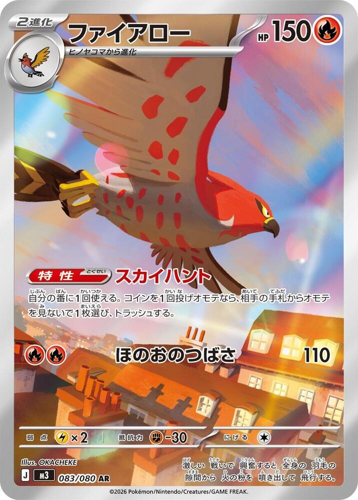Talonflame - 083/080 - Art Rare
