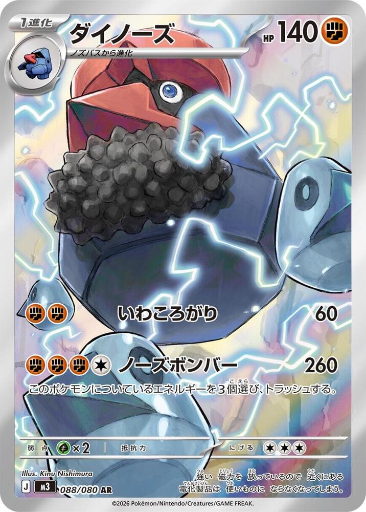 Probopass - 088/080 - Art Rare