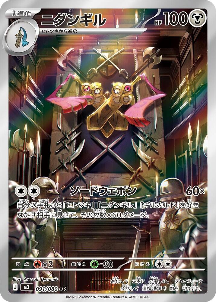 Doublade - 091/080 - Art Rare