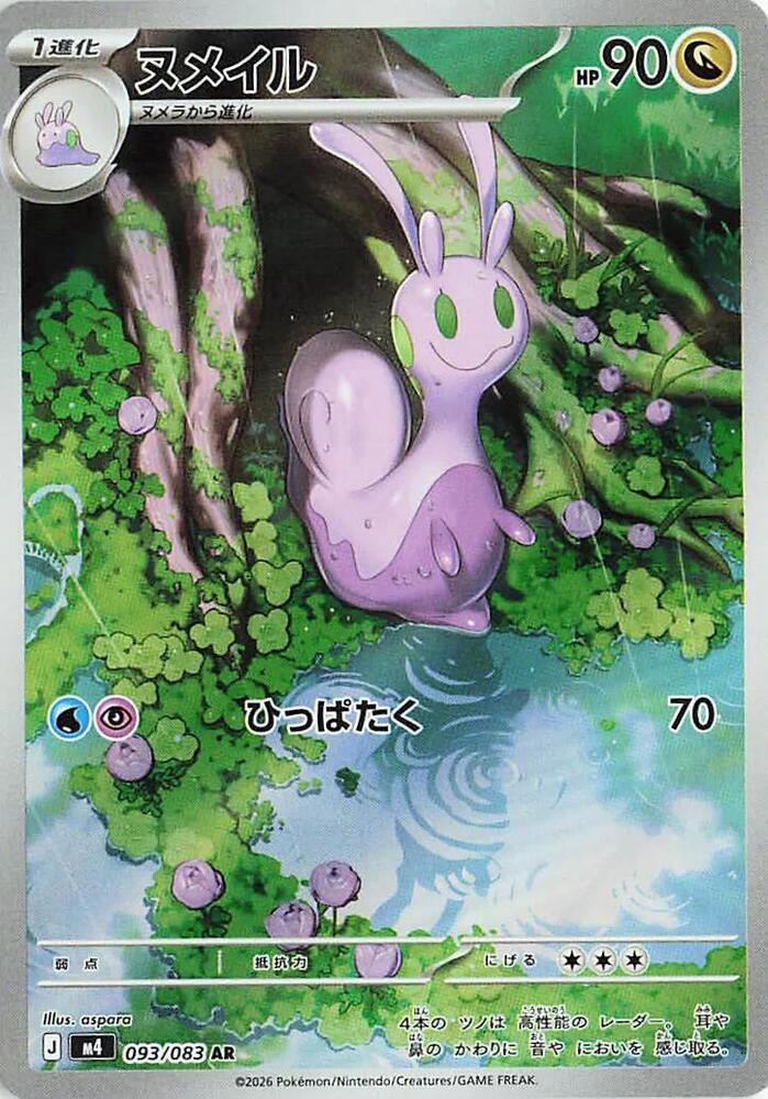 Sliggoo - 093/083 - Art Rare