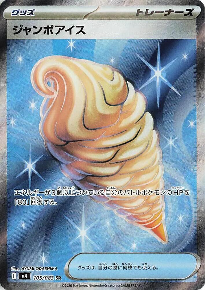Jumbo Ice Cream - 105/083 - Super Rare