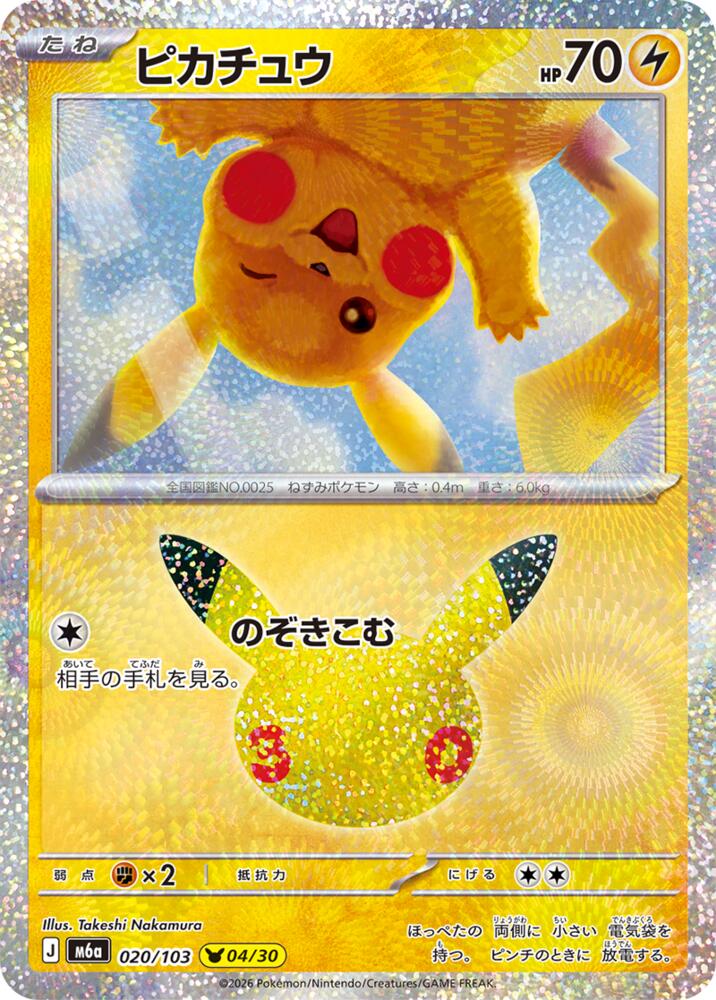 Pikachu - 020/103 - Pikachu Rare