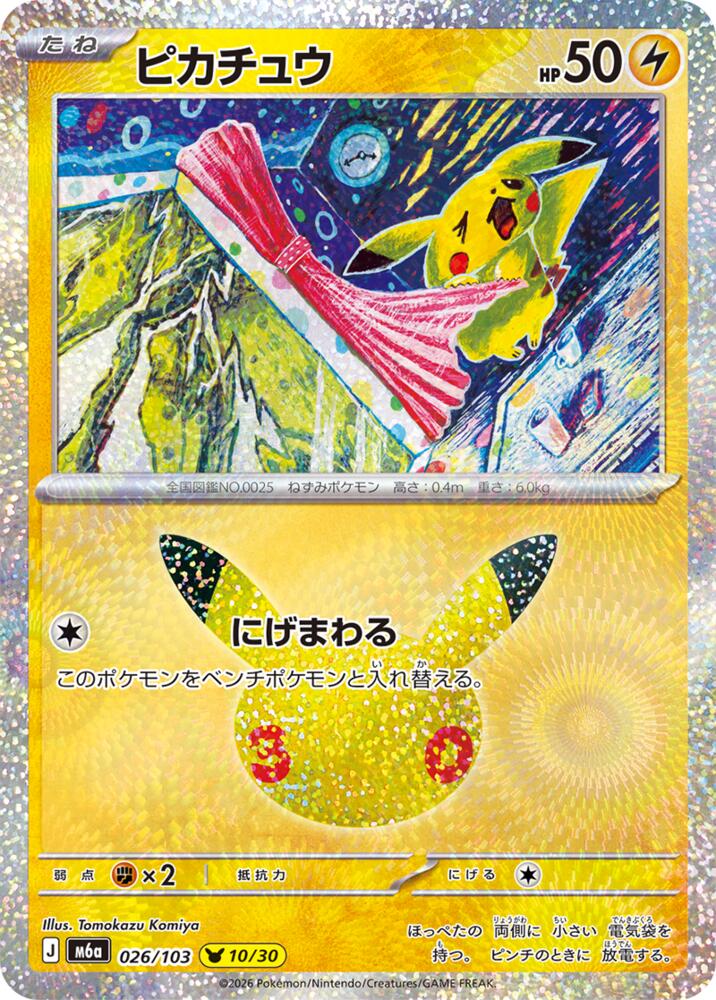Pikachu - 026/103 - Pikachu Rare