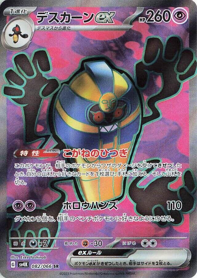 Cofagrigus ex - 082/066 - Super Rare