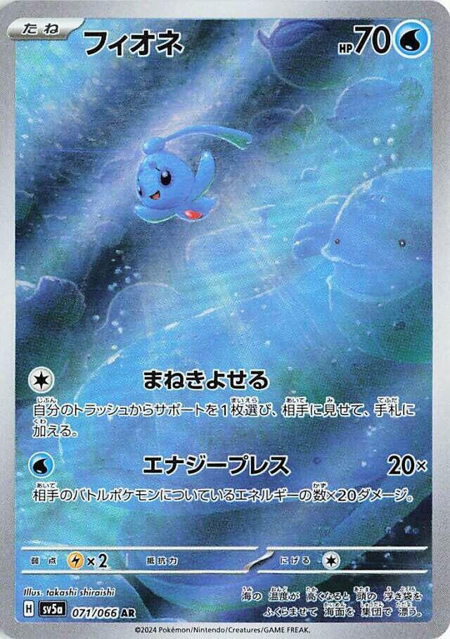 Phione - 071/066 - Art Rare