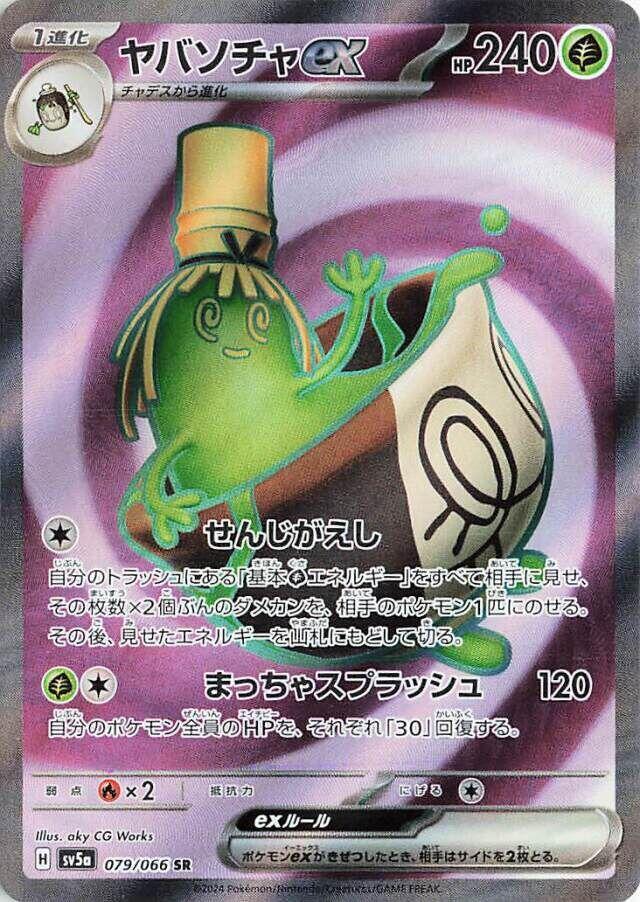 Sinistcha ex - 079/066 - Super Rare