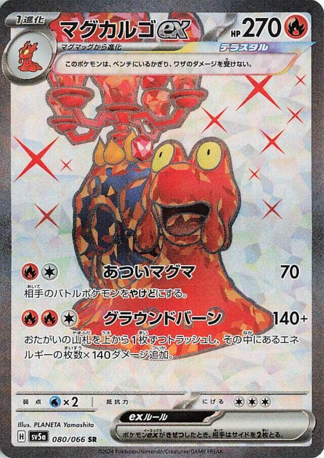 Magcargo ex - 080/066 - Super Rare