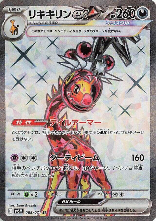 Farigiraf ex - 088/071 - Super Rare