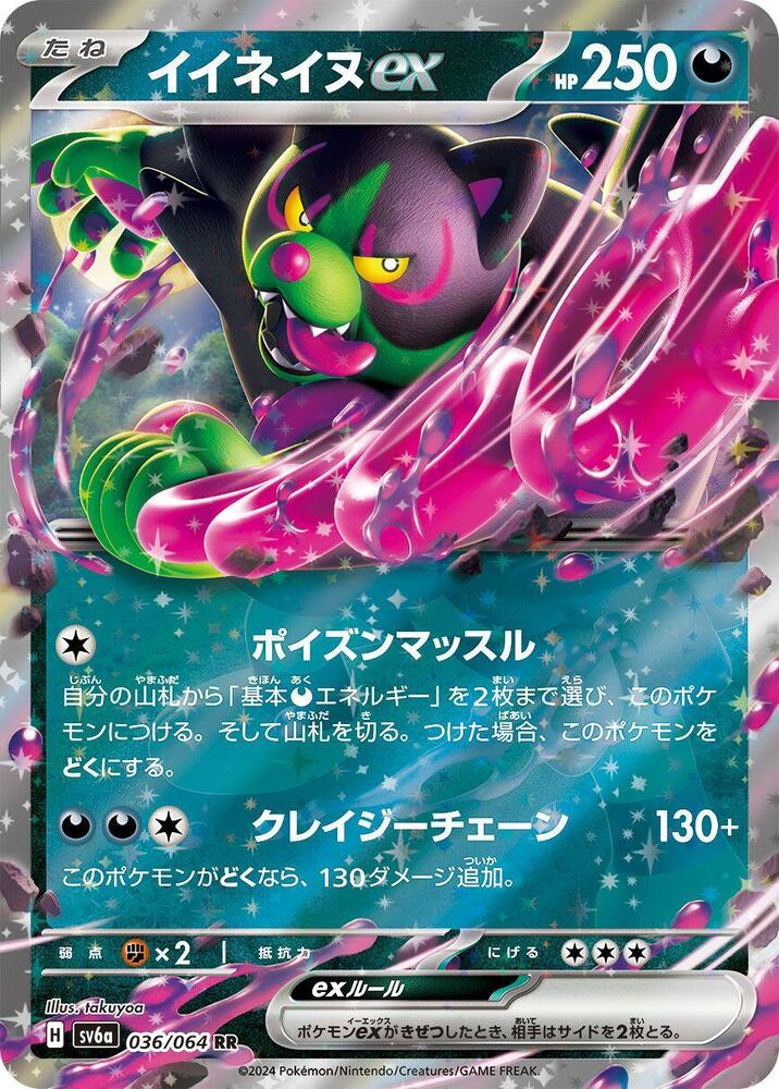 Okidogi ex - 036/064 - Double Rare