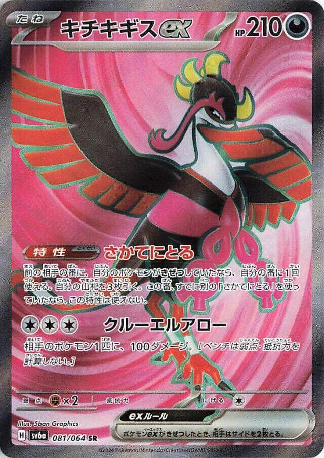 Fezandipiti ex - 081/064 - Super Rare