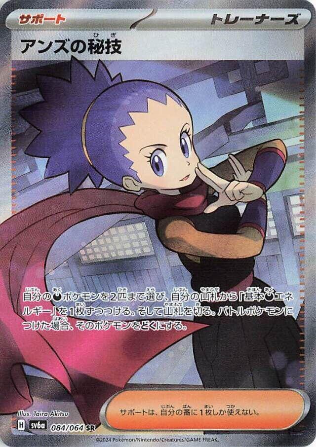 Janine's Secret Art - 084/064 - Super Rare