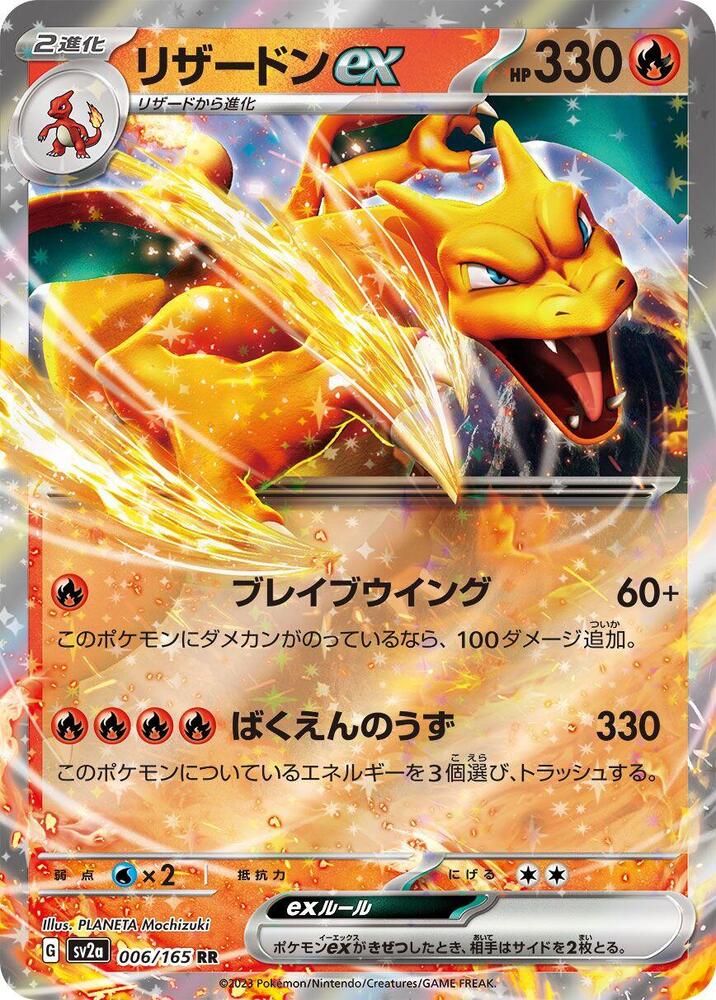 Charizard ex - 006/165 - Double Rare