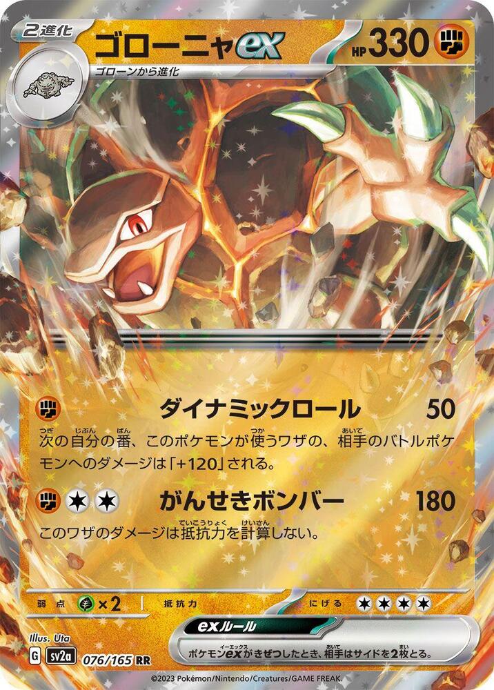Golem ex - 076/165 - Double Rare