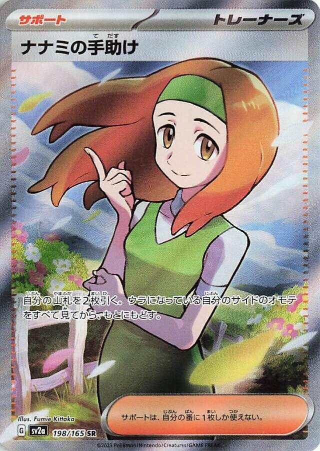 Daisy's Help - 198/165 - Super Rare