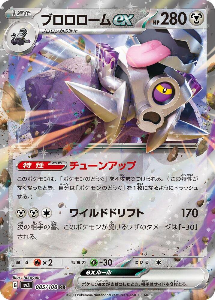 Revavroom ex - 085/108 - Double Rare