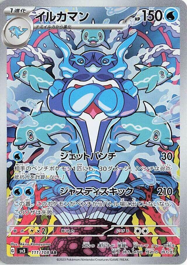 Palafin - 111/108 - Art Rare