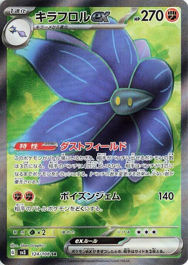 Glimmora ex - 124/108 - Super Rare