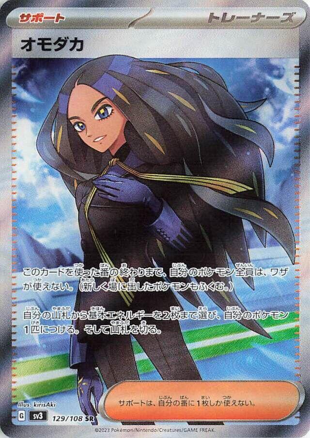 Geeta - 129/108 - Super Rare
