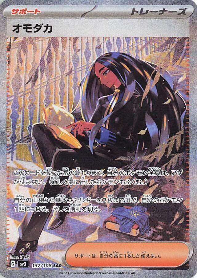 Geeta - 137/108 - Special Art Rare