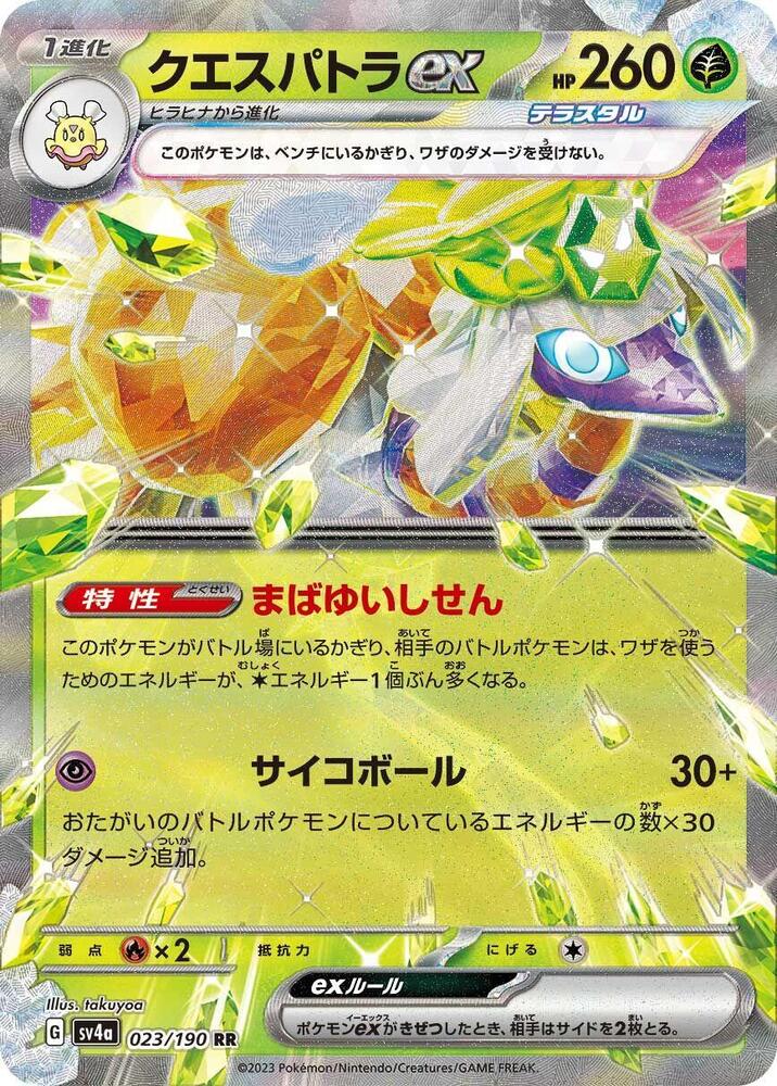 Espathra ex - 023/190 - Double Rare