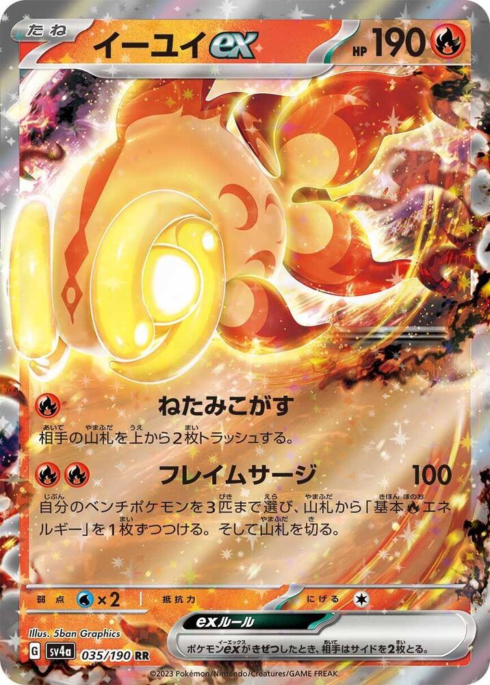Chi-Yu ex - 035/190 - Double Rare