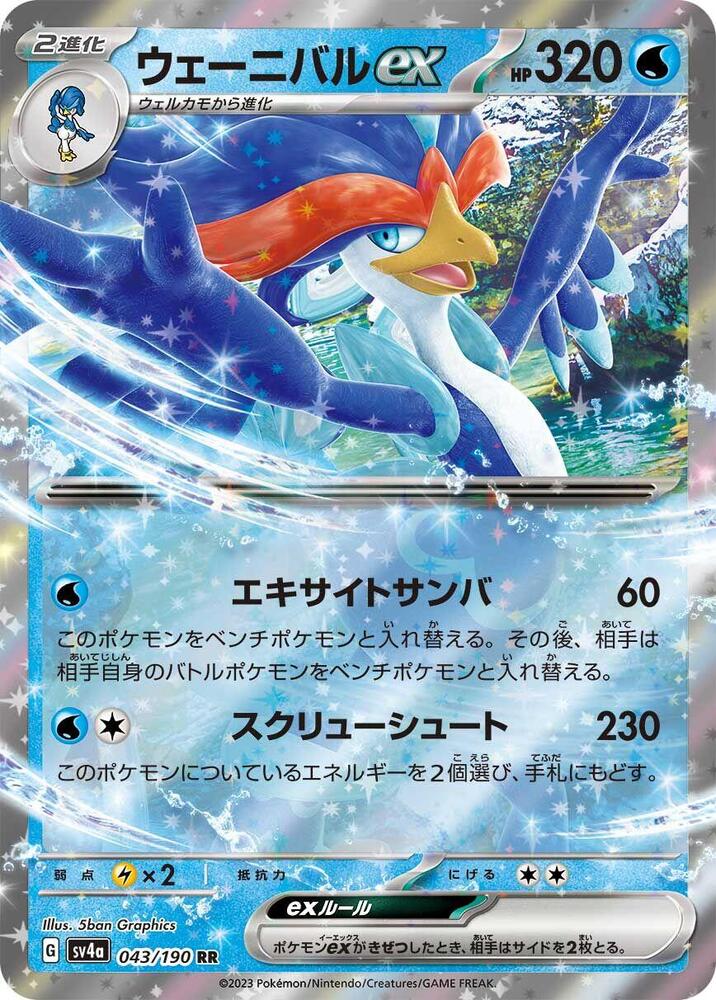 Quaquaval ex - 043/190 - Double Rare