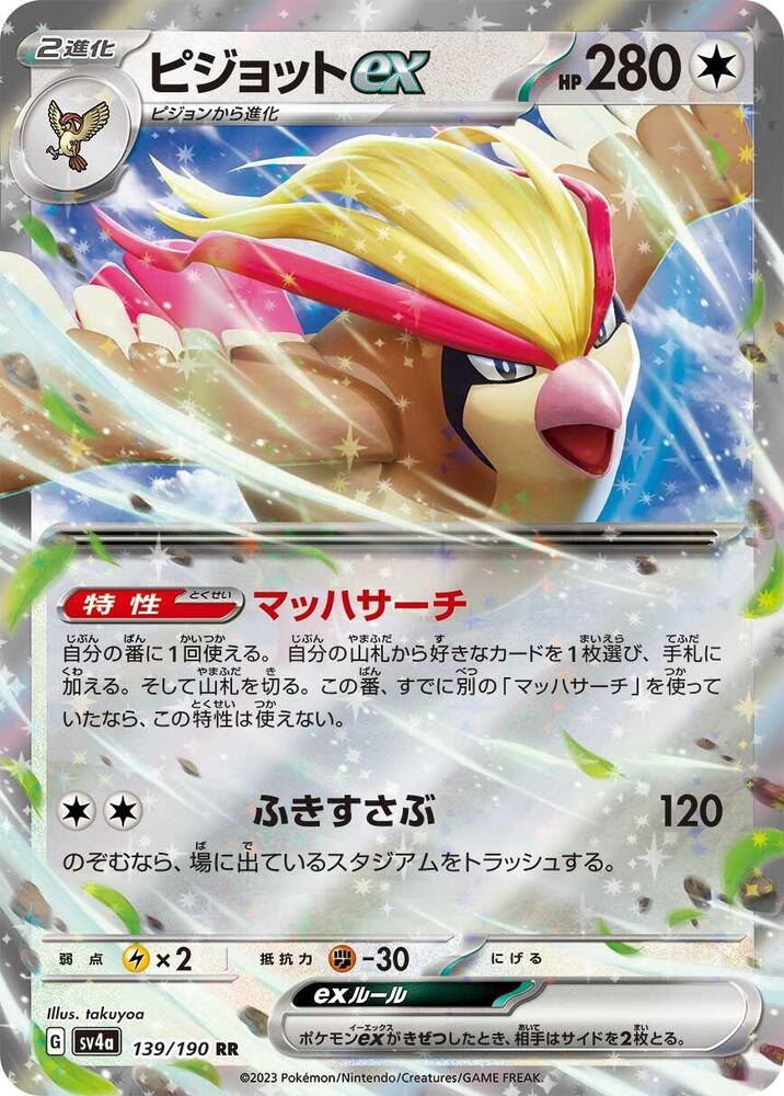 Pidgeot ex - 139/190 - Double Rare