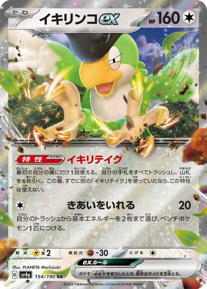 Squawkabilly ex - 154/190 - Double Rare