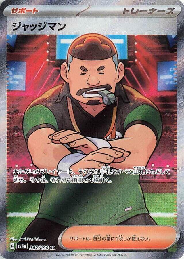 Judge - 342/190 - Super Rare