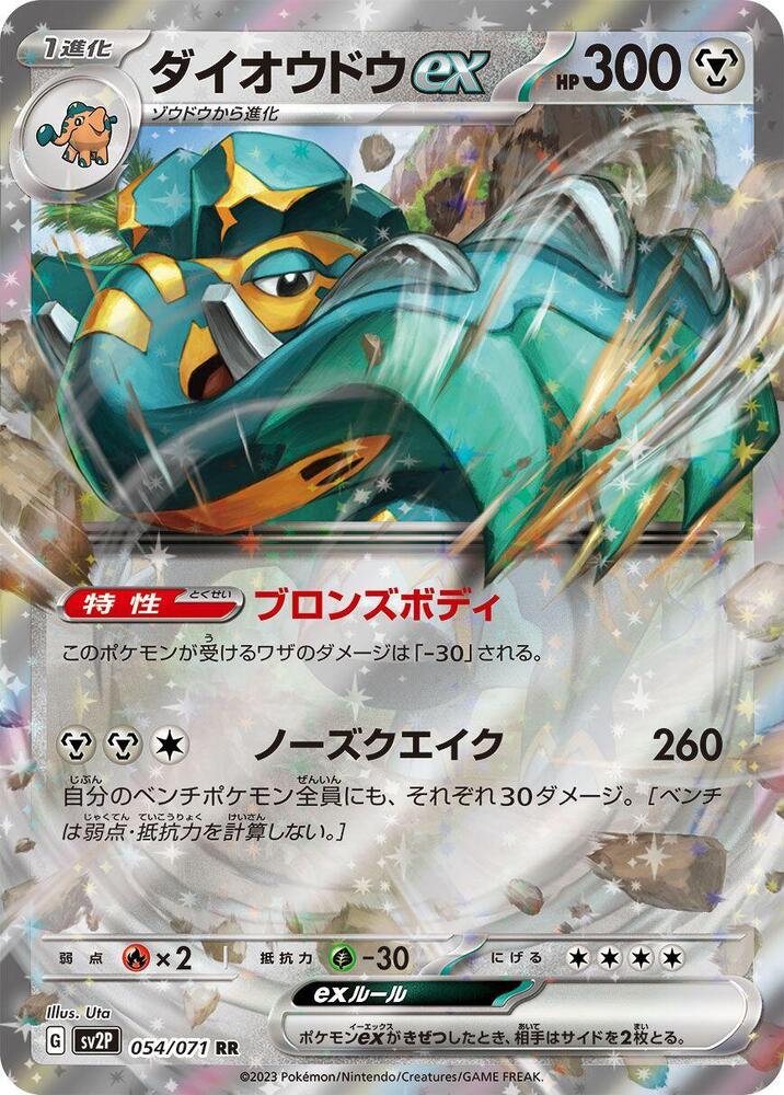 Copperajah ex - 054/071 - Double Rare