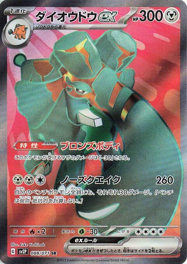 Copperajah ex - 088/071 - Super Rare