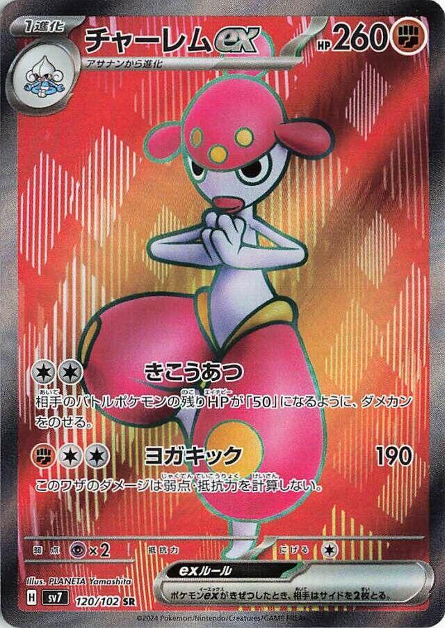 Medicham ex - 120/102 - Super Rare