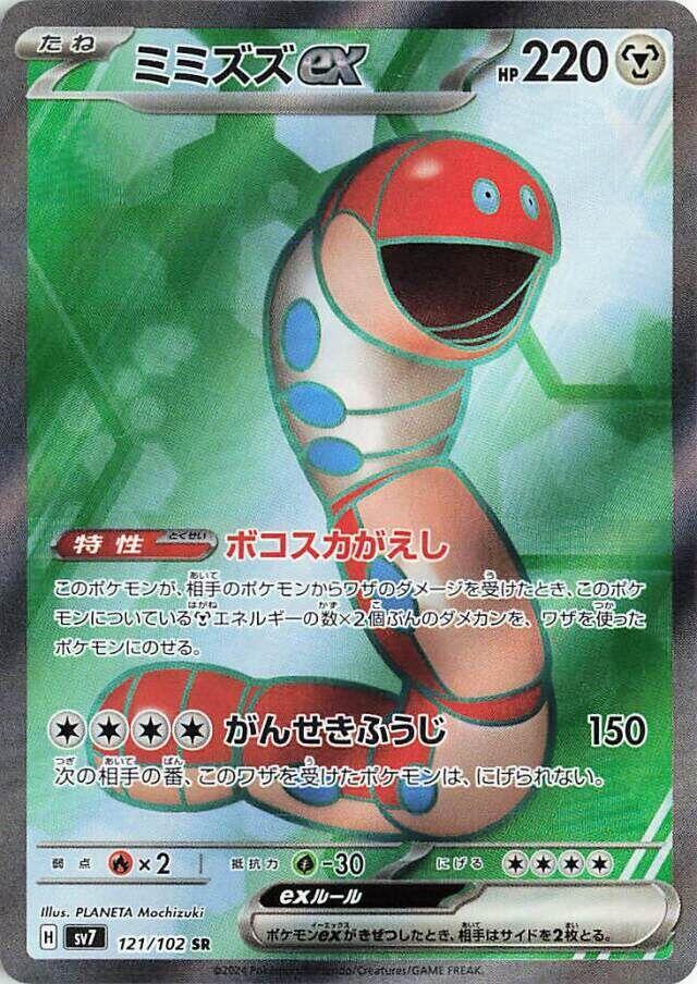 Orthworm ex - 121/102 - Super Rare