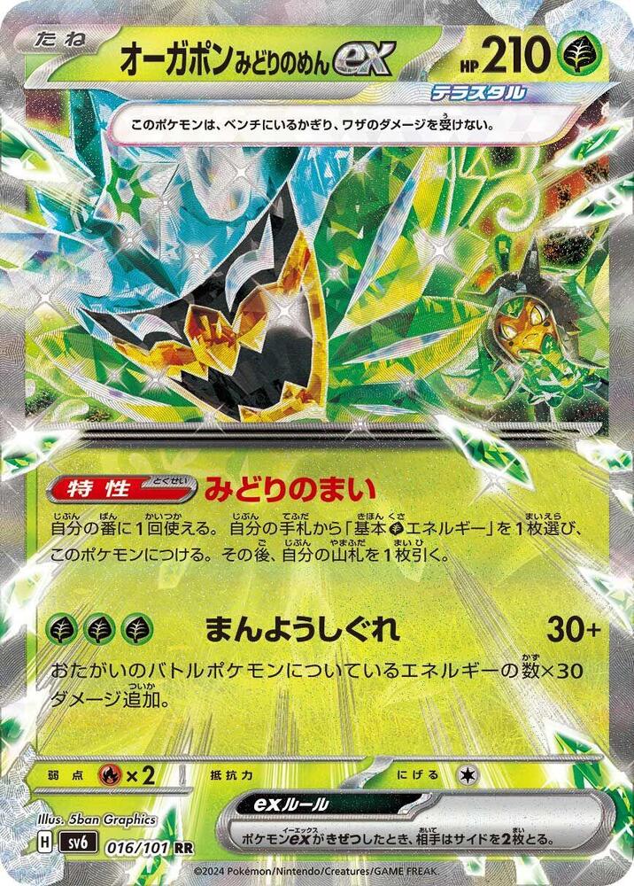Teal Mask Ogerpon ex - 016/101 - Double Rare