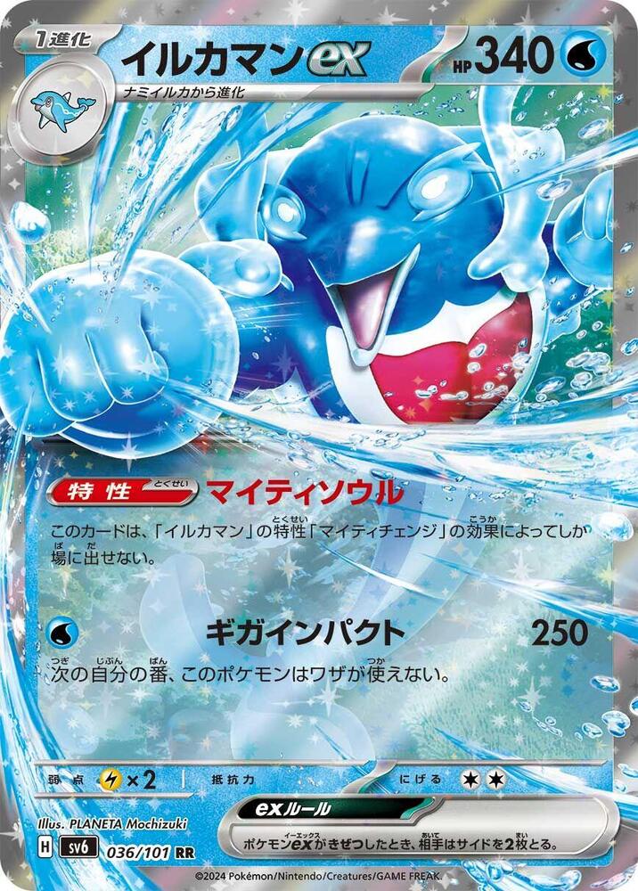 Palafin ex - 036/101 - Double Rare