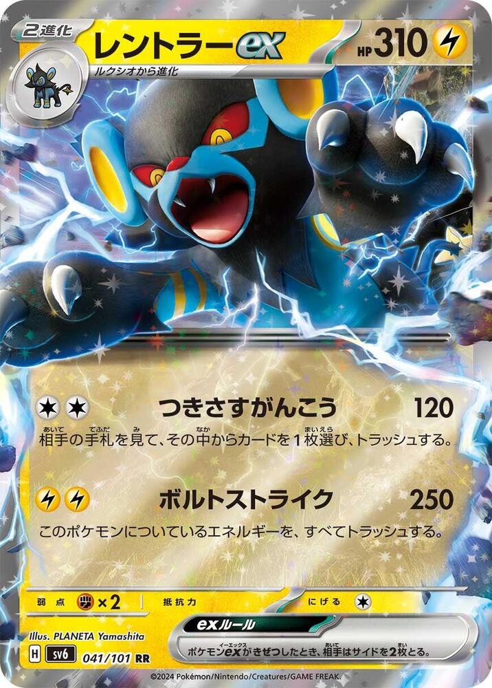 Luxray ex - 041/101 - Double Rare