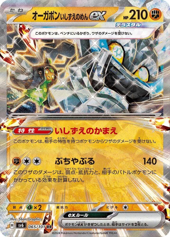 Cornerstone Mask Ogerpon ex - 065/101 - Double Rare