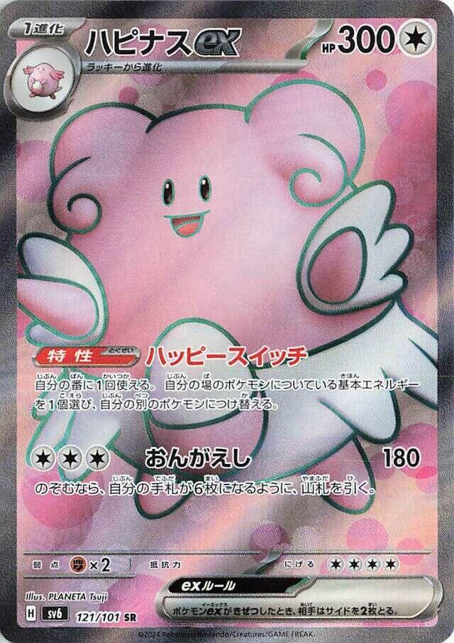 Blissey ex - 121/101 - Super Rare