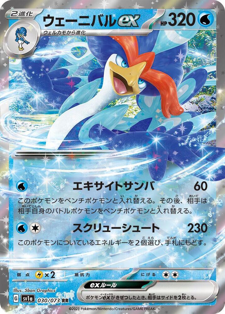 Quaquaval ex - 030/073 - Double Rare