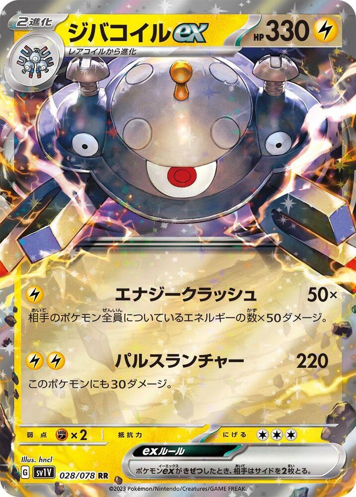 Magnezone ex - 028/078 - Double Rare