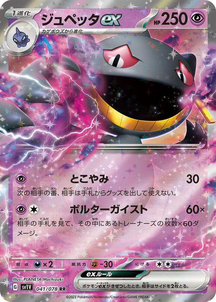 Banette ex - 041/078 - Double Rare