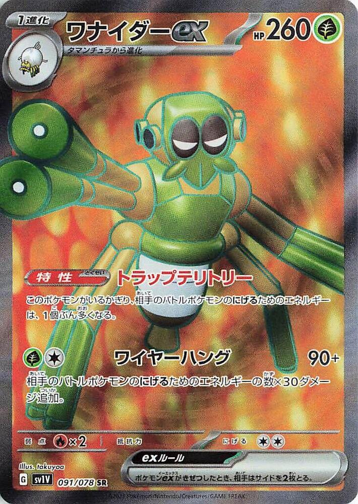 Spidops ex - 091/078 - Super Rare