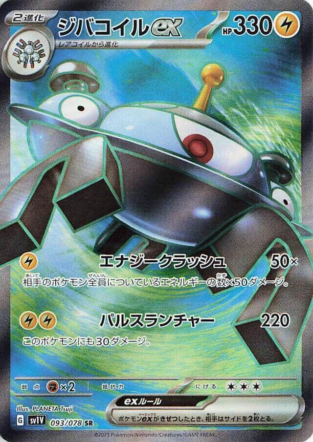 Magnezone ex - 093/078 - Super Rare