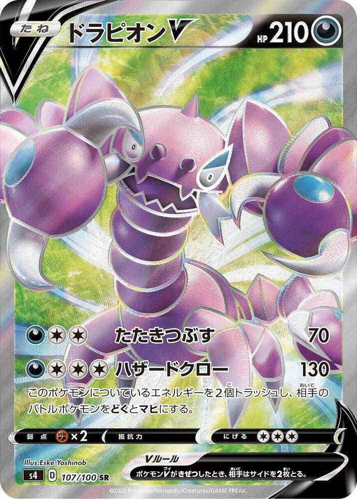 Drapion V - 107/100 - Super Rare