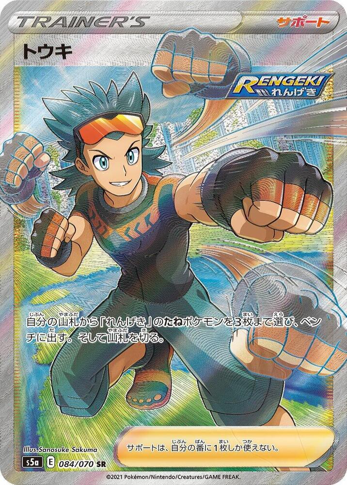 Brawly - 084/070 - Super Rare